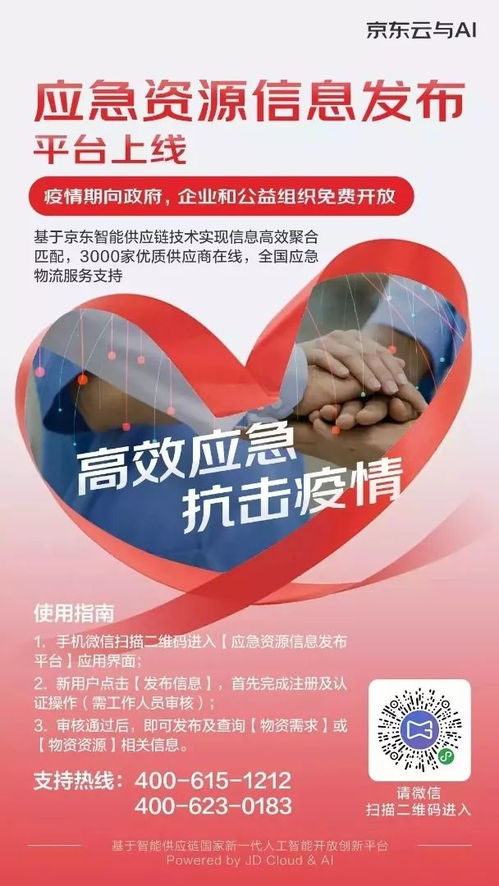 京東云與AI傾力馳援，免費產品服務助力企業公眾抗擊疫情
